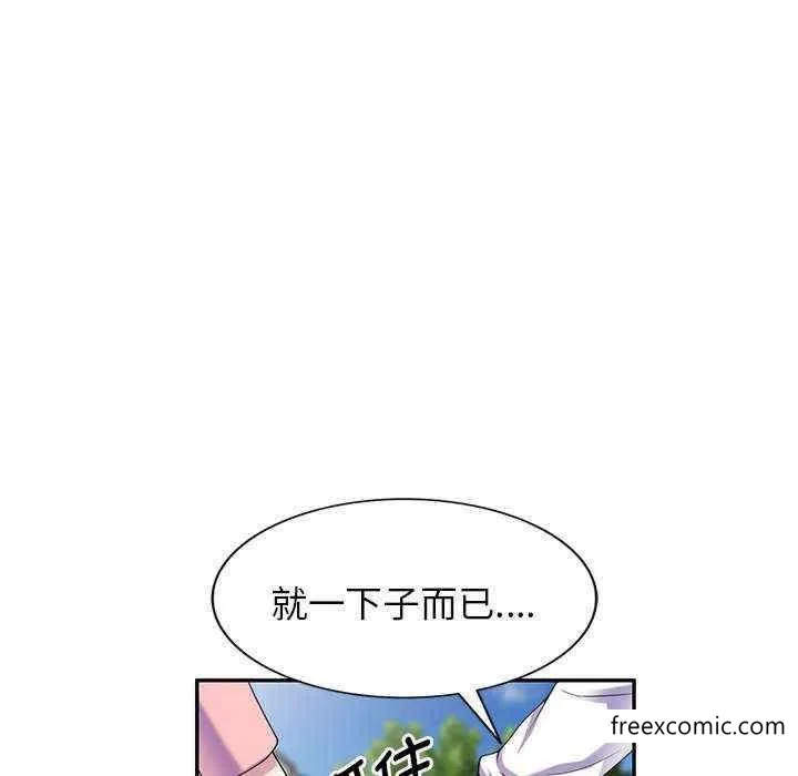 我的老婆是老师 第20話 第113页