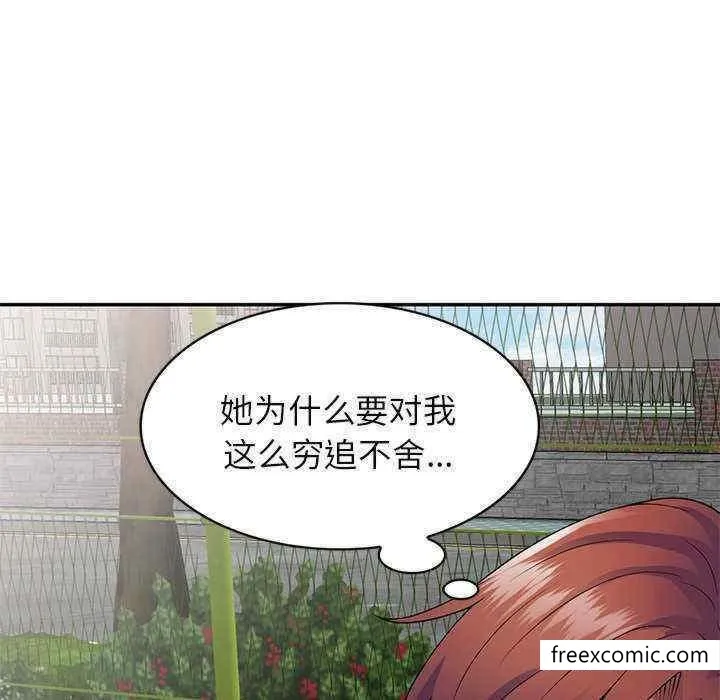 我的老婆是老师 第20話 第129页