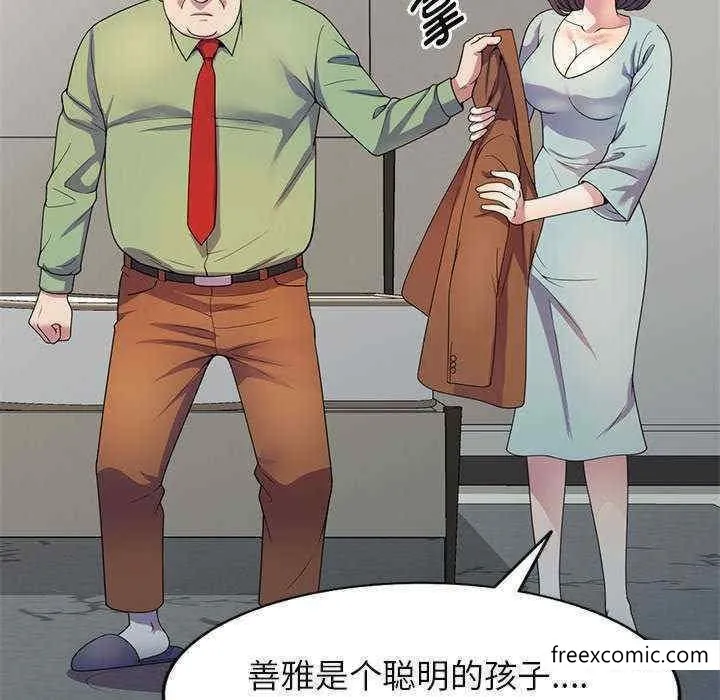 我的老婆是老师 第20話 第159页