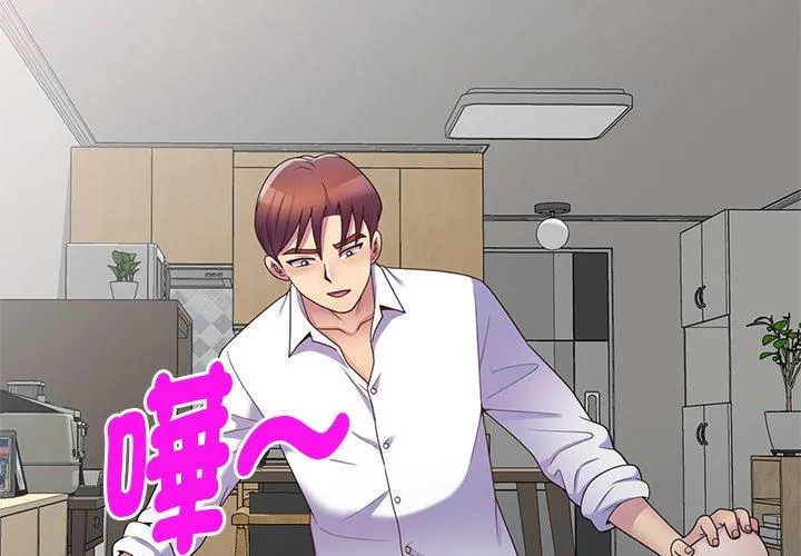 我的老婆是老师 第8话 第2页