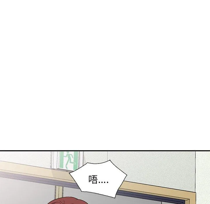 我的老婆是老师 第8话 第101页