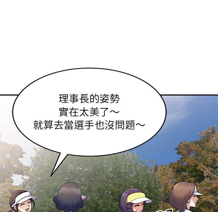 我的老婆是老师 第8话 第62页