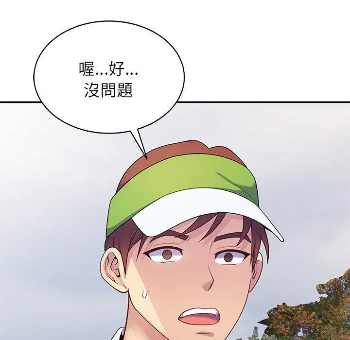 我的老婆是老师 第8话 第79页