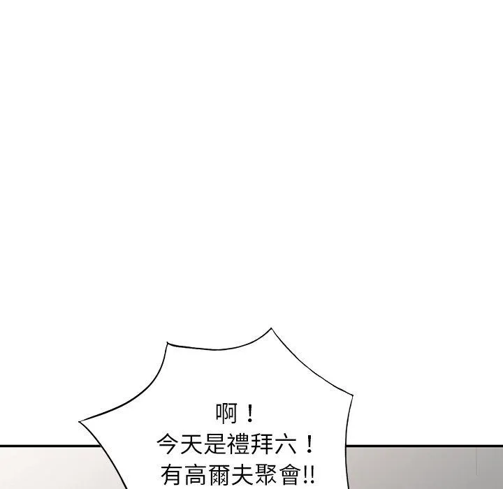 我的老婆是老师 第8话 第54页