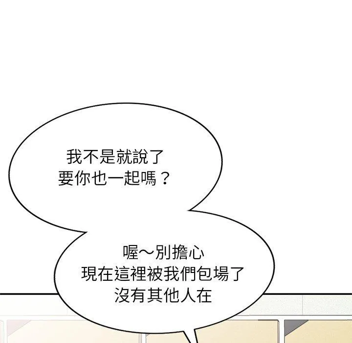 我的老婆是老师 第8话 第92页