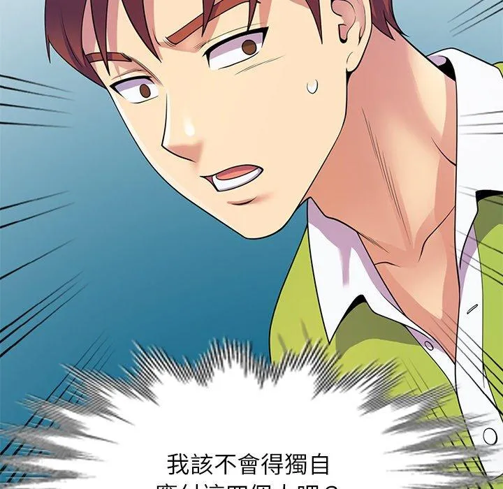 我的老婆是老师 第8话 第105页