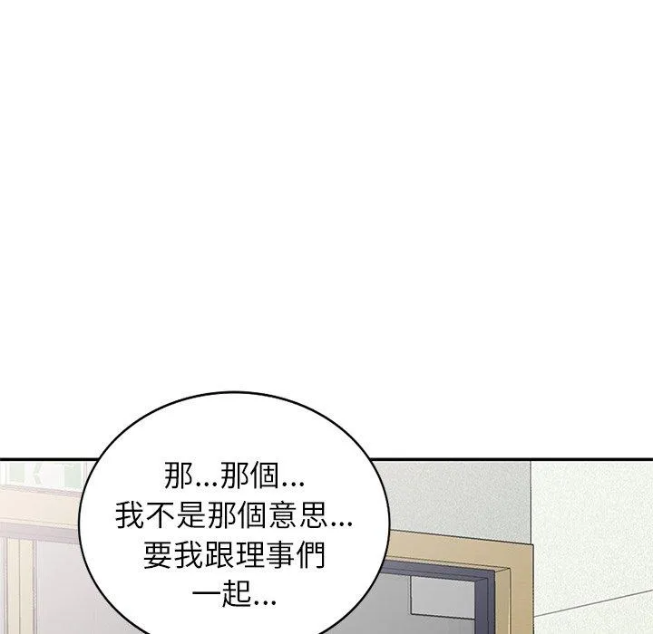 我的老婆是老师 第8话 第95页