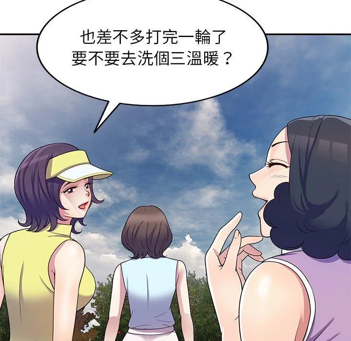我的老婆是老师 第8话 第71页