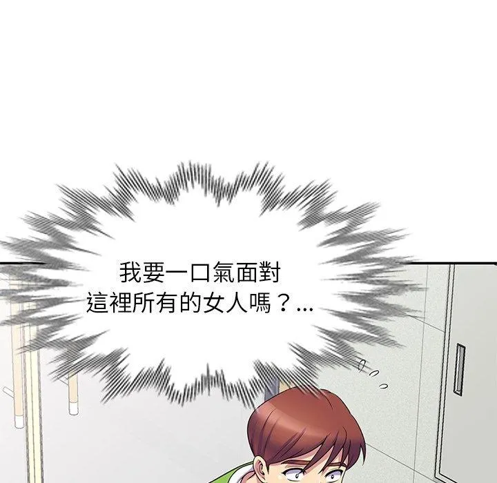 我的老婆是老师 第8话 第121页