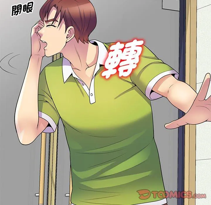 我的老婆是老师 第8话 第102页