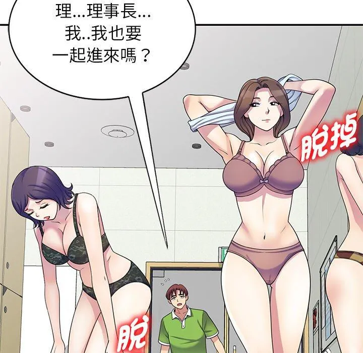我的老婆是老师 第8话 第90页