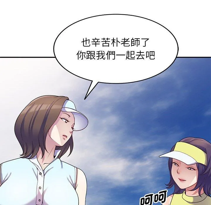 我的老婆是老师 第8话 第76页