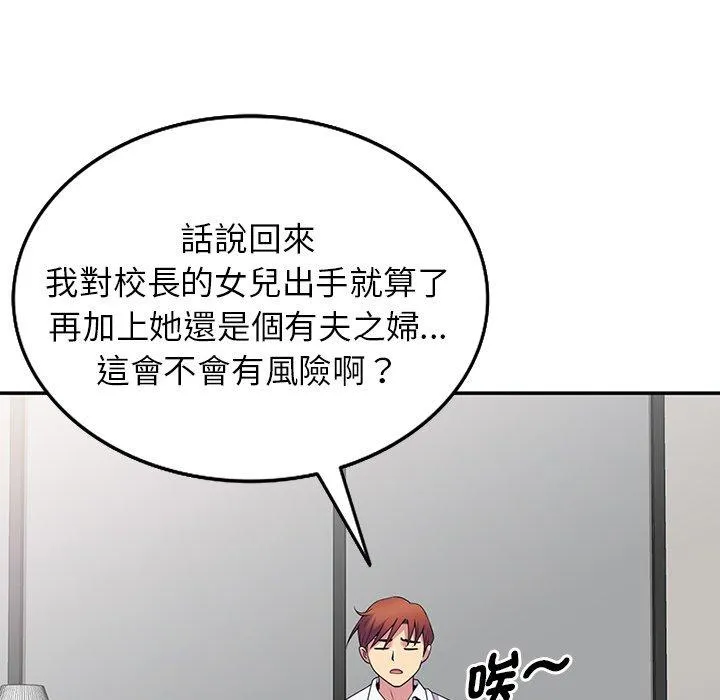 我的老婆是老师 第8话 第52页