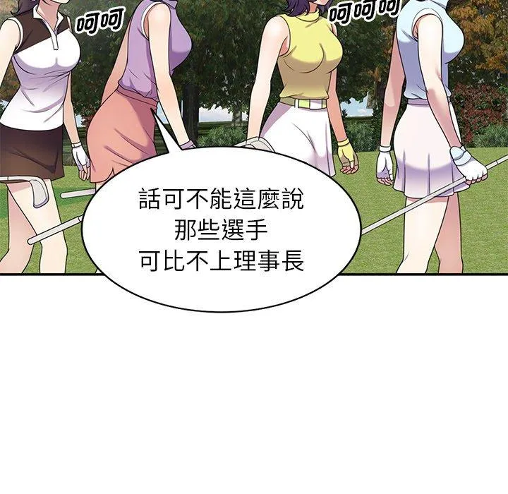 我的老婆是老师 第8话 第63页