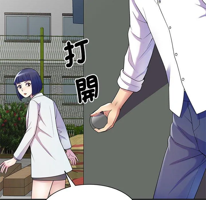 我的老婆是老师 第6话 第72页