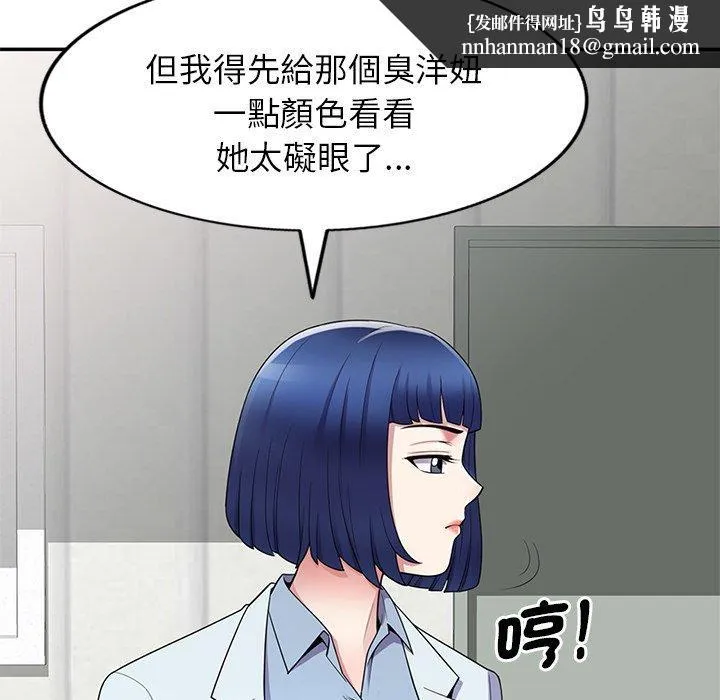 我的老婆是老师 第6话 第85页