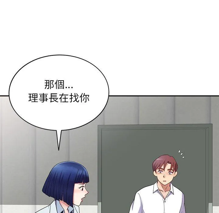 我的老婆是老师 第6话 第74页