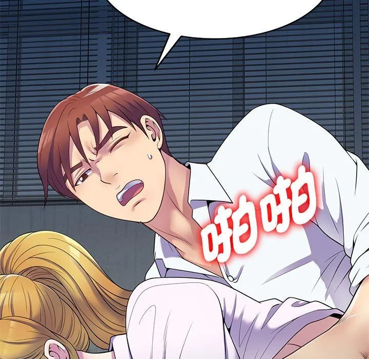 我的老婆是老师 第6话 第41页