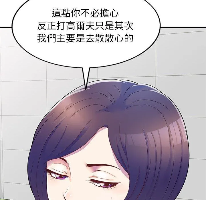 我的老婆是老师 第6话 第139页