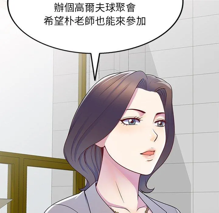 我的老婆是老师 第6话 第131页