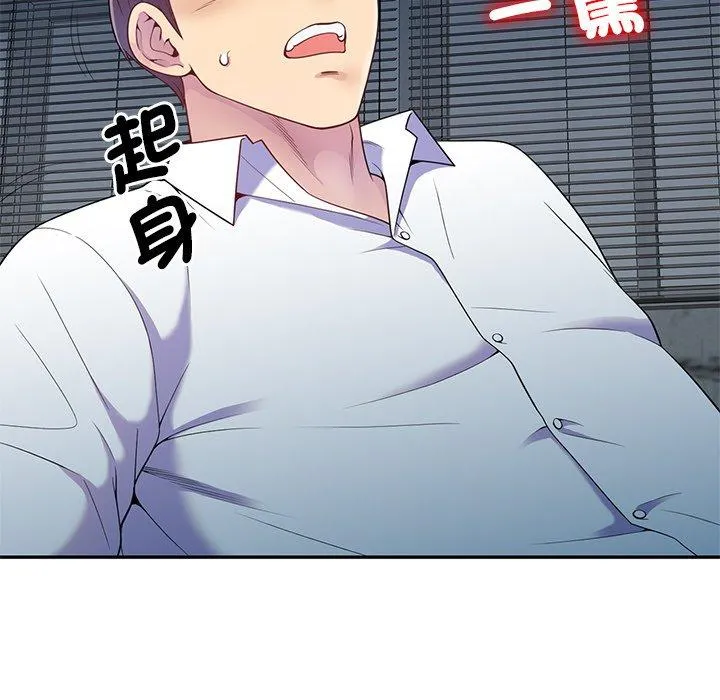 我的老婆是老师 第6话 第50页