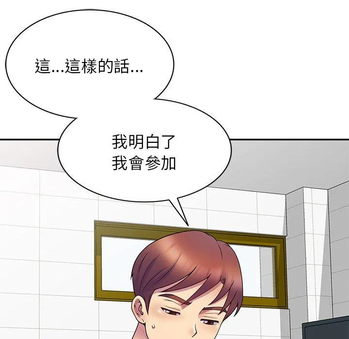 我的老婆是老师 第6话 第142页
