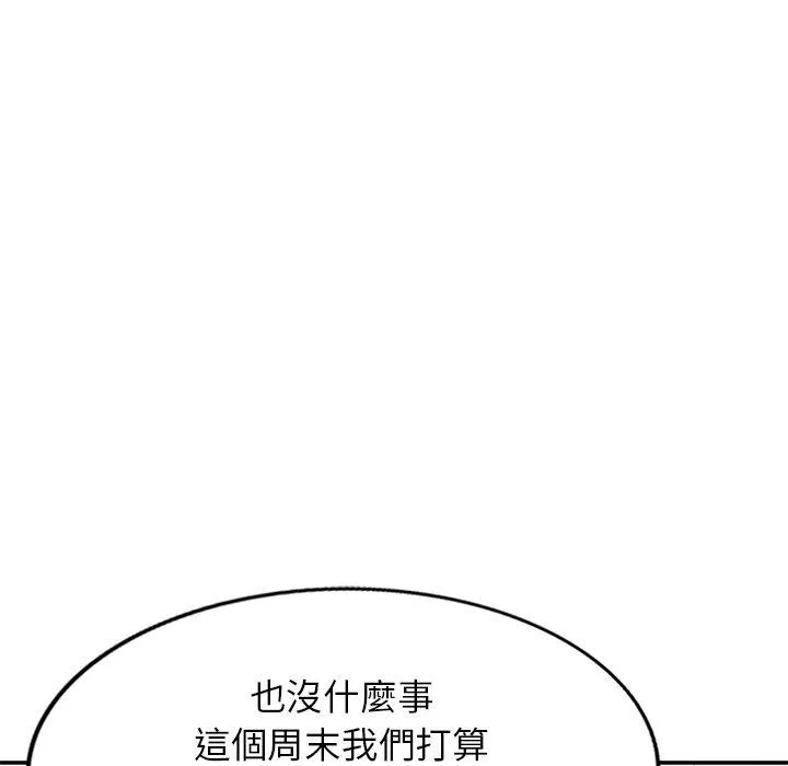 我的老婆是老师 第6话 第130页