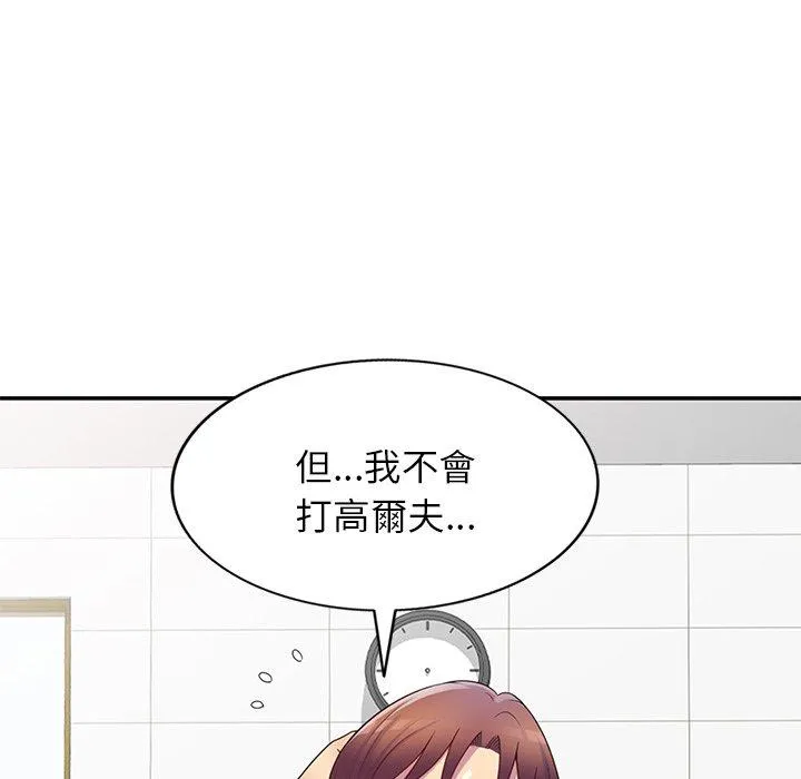 我的老婆是老师 第6话 第136页