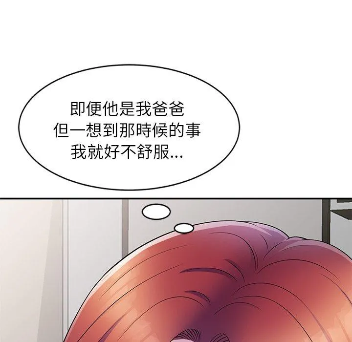 我的老婆是老师 第6话 第97页