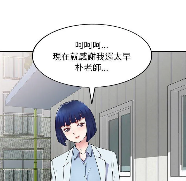 我的老婆是老师 第6话 第82页