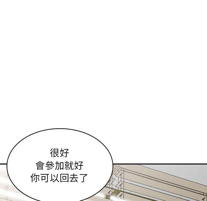 我的老婆是老师 第6话 第144页