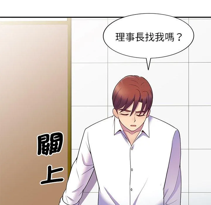 我的老婆是老师 第6话 第123页