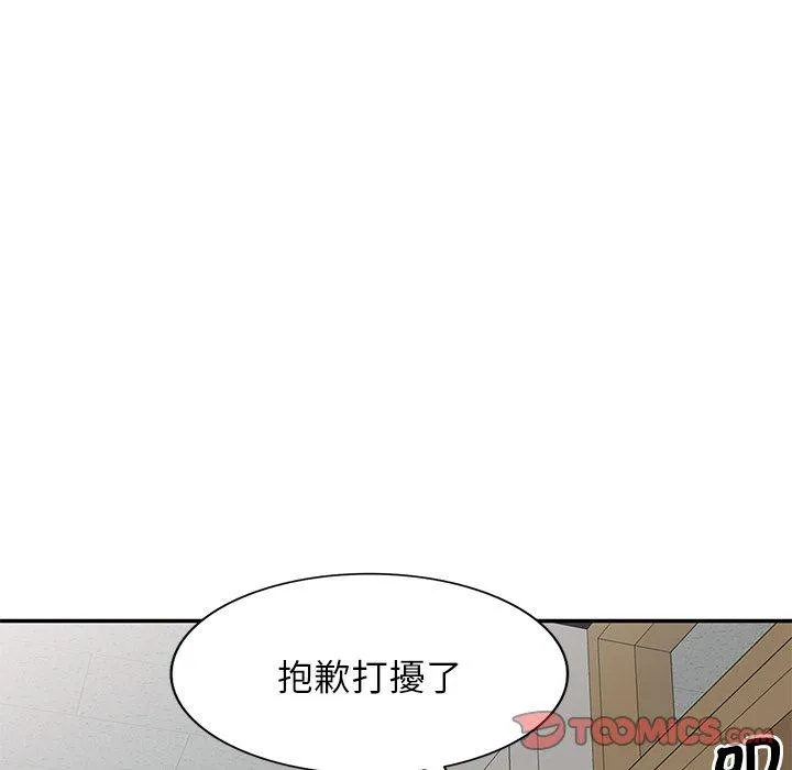 我的老婆是老师 第6话 第111页