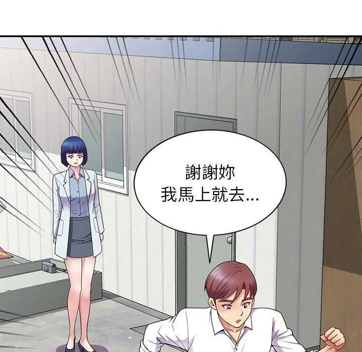 我的老婆是老师 第6话 第79页