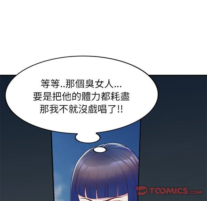 我的老婆是老师 第6话 第57页
