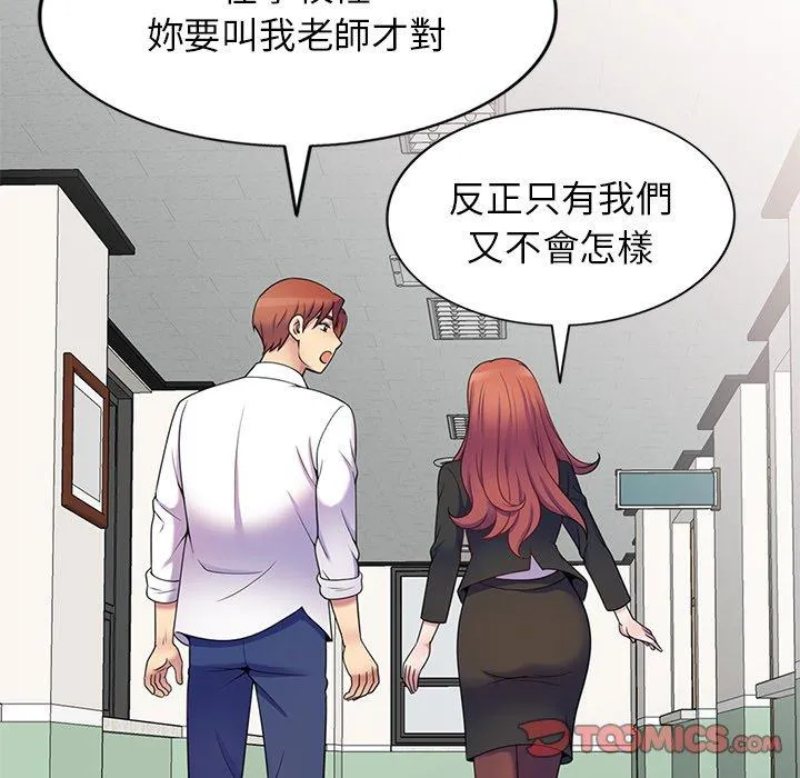 我的老婆是老师 第6话 第165页
