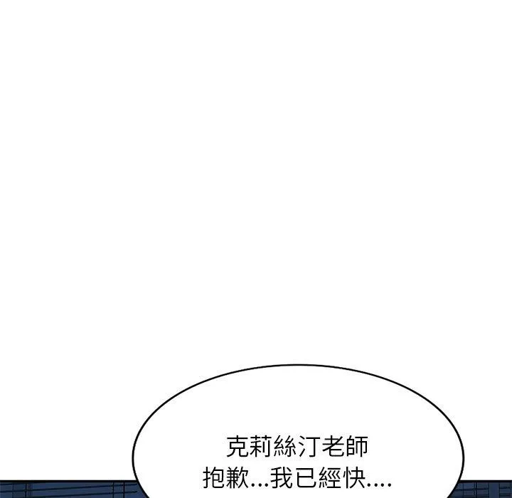 我的老婆是老师 第6话 第40页