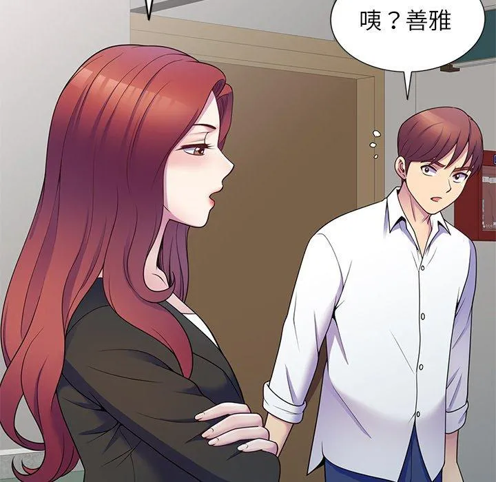 我的老婆是老师 第6话 第154页