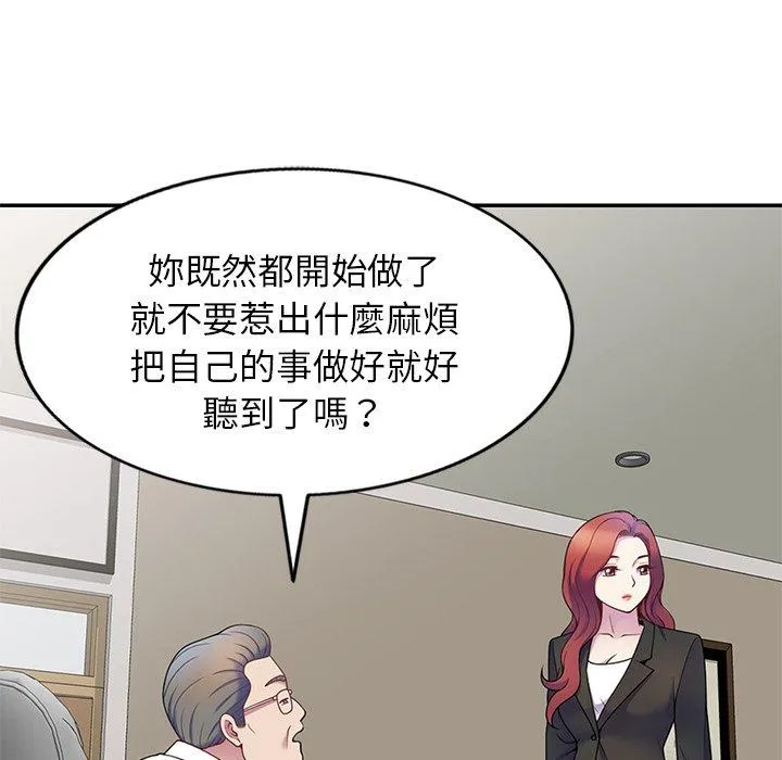 我的老婆是老师 第6话 第90页