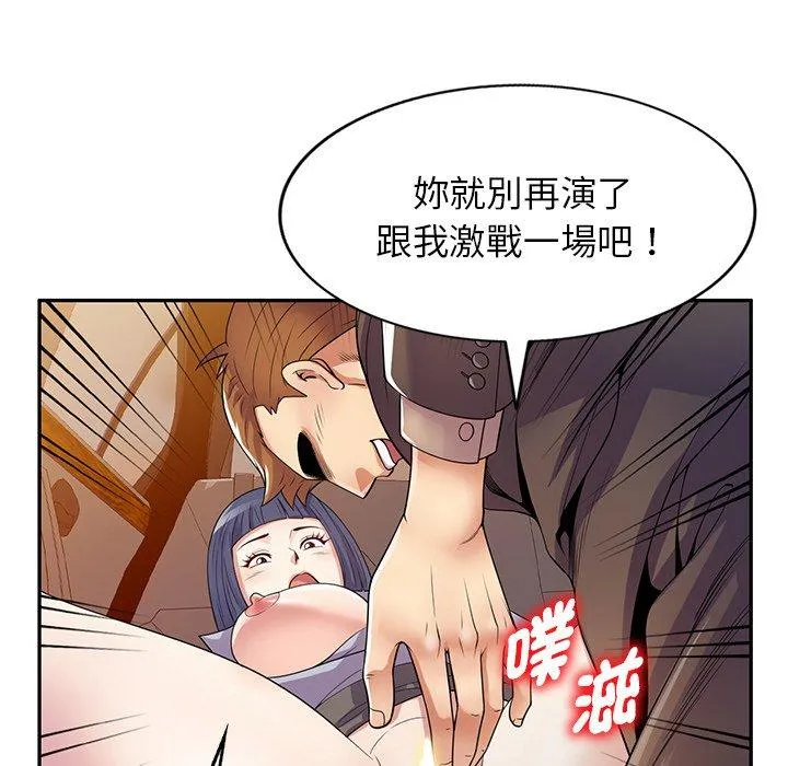 我的老婆是老师 第18話 第152页