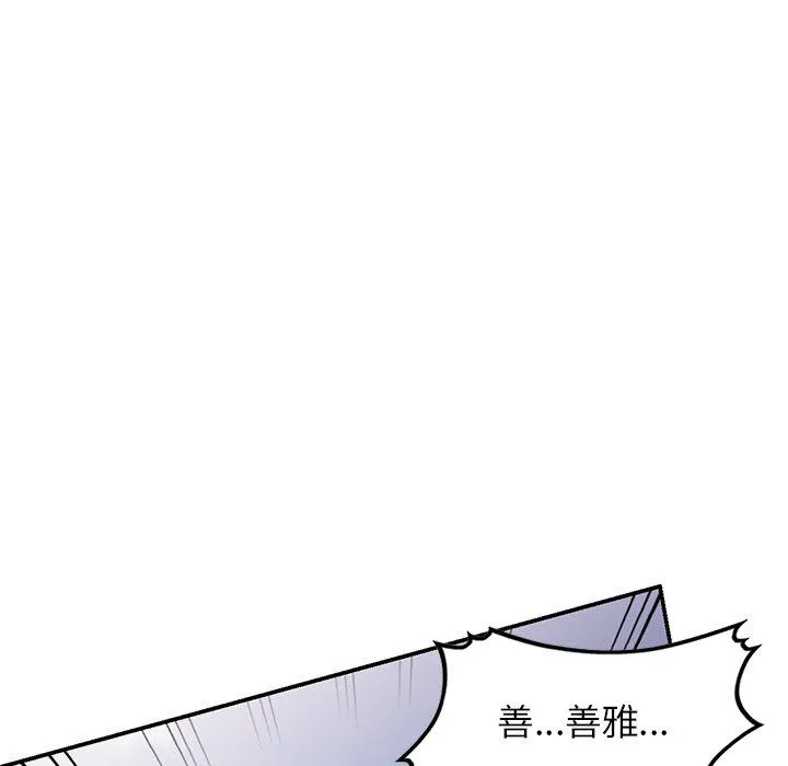 我的老婆是老师 第18話 第14页