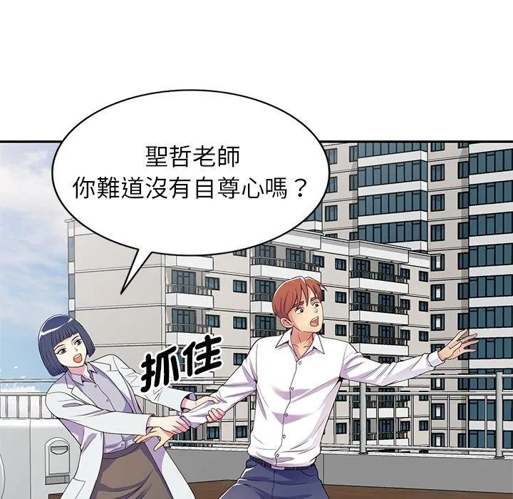 我的老婆是老师 第18話 第24页