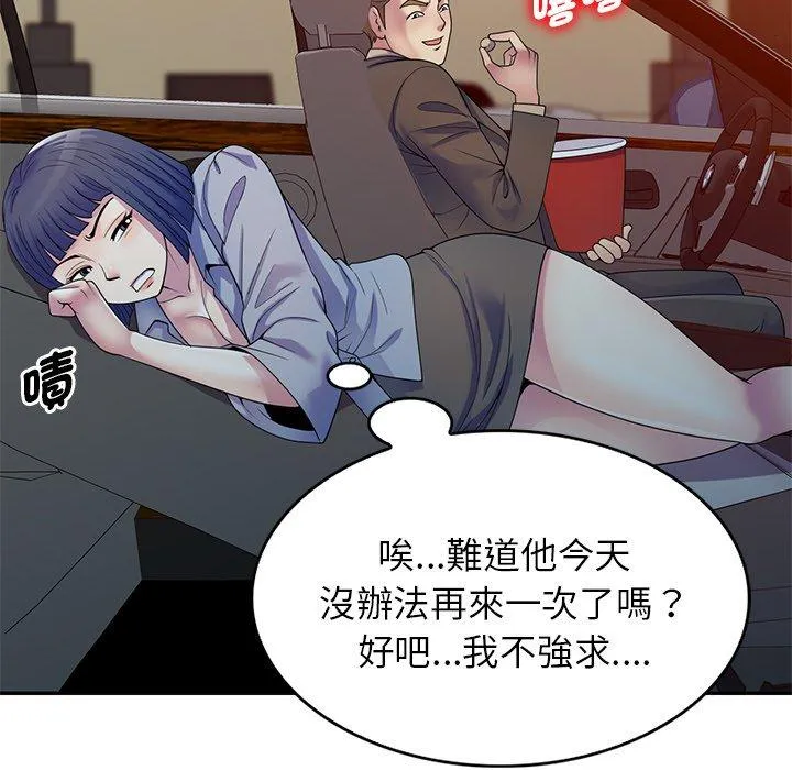 我的老婆是老师 第18話 第113页