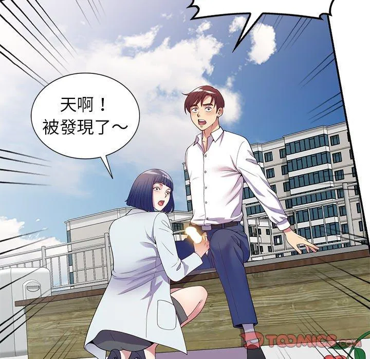 我的老婆是老师 第18話 第15页