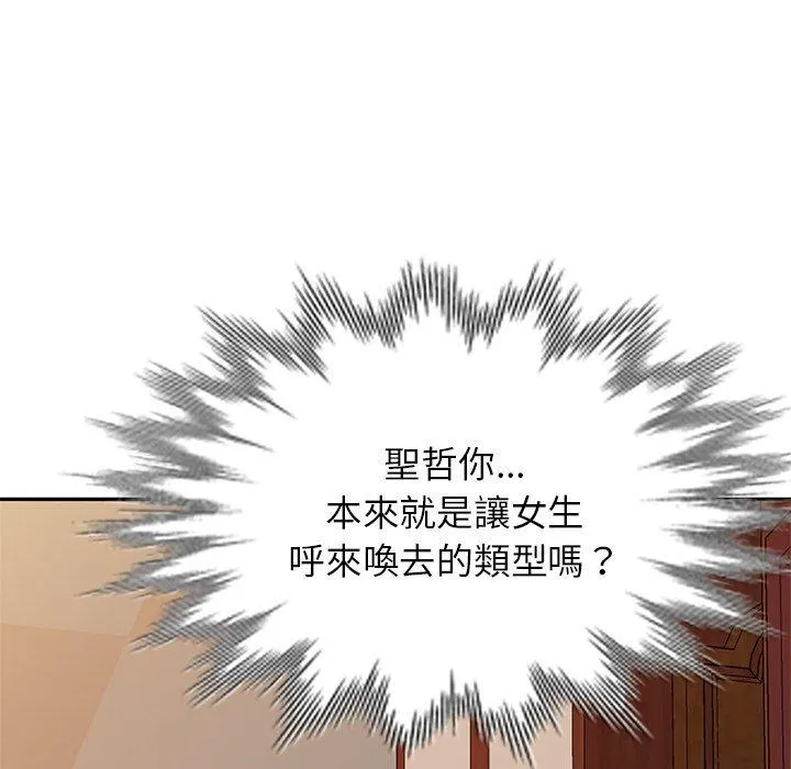 我的老婆是老师 第18話 第175页
