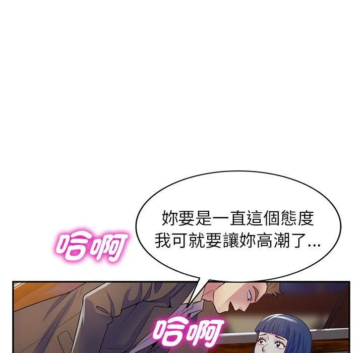 我的老婆是老师 第18話 第154页