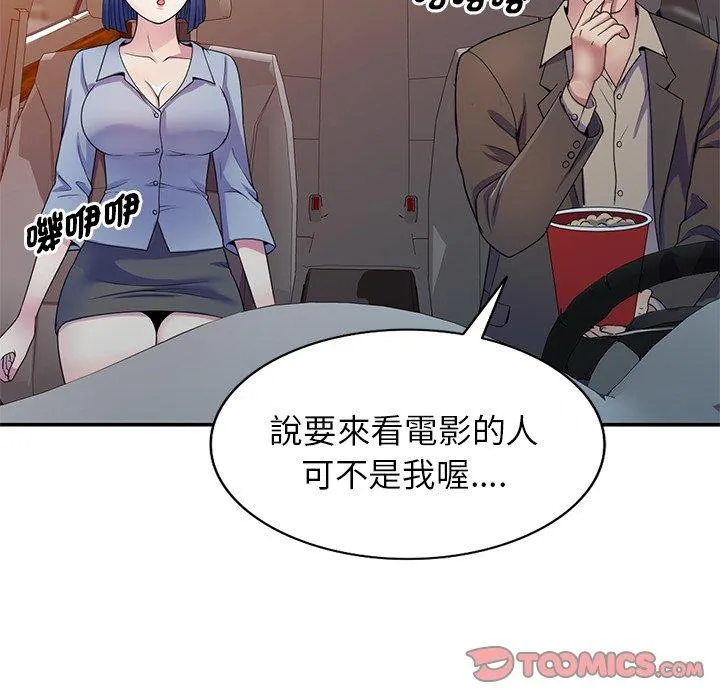 我的老婆是老师 第18話 第99页