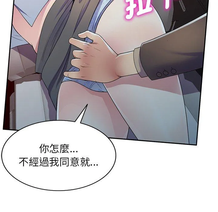 我的老婆是老师 第18話 第126页
