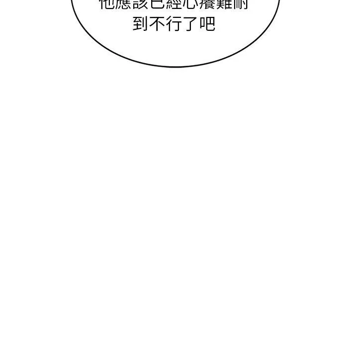 我的老婆是老师 第18話 第102页
