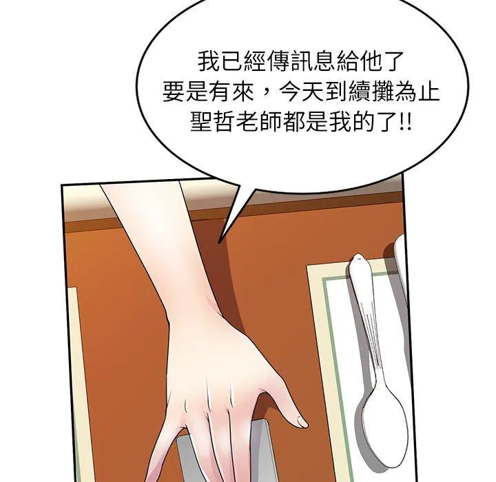 我的老婆是老师 第18話 第84页